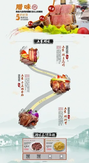 天猫首页美食中国风高清PSD模板