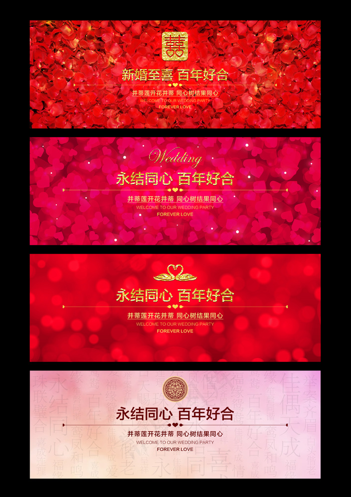 婚庆背景设计图片(4045X1500(DPI:300))psd模版下载
