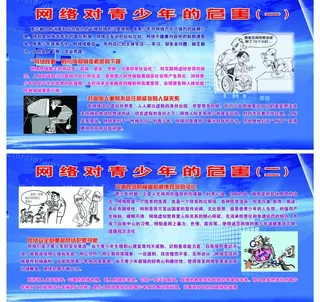网络对青少年的危害图片