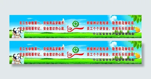 安全宣传标语