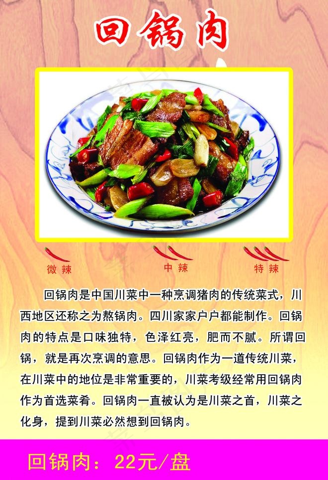 火锅炒菜图片psd模版下载