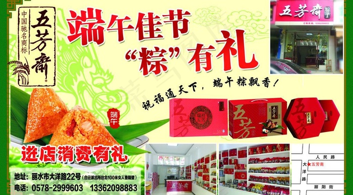 五芳斋端午节彩页图片(2811X1713(DPI:300))psd模版下载