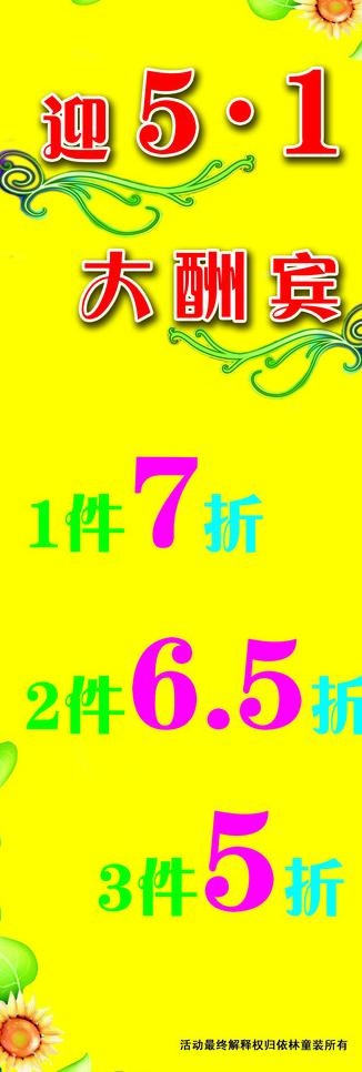 五一大酬宾图片psd模版下载