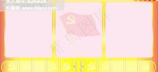 科学发展观展板