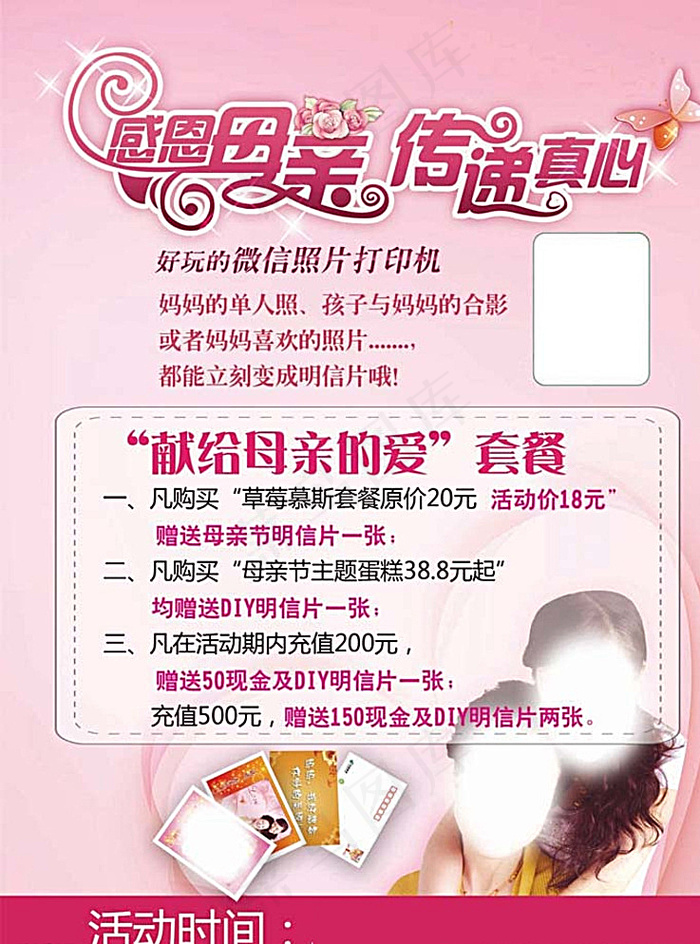 母亲节图片psd模版下载