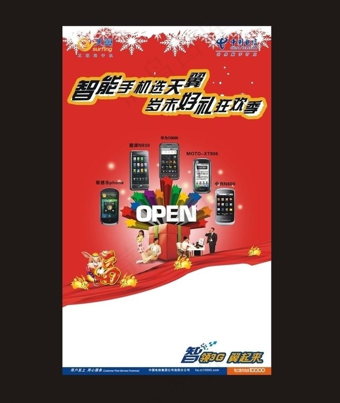 电信智能手机宣传海报图片cdr矢量模版下载