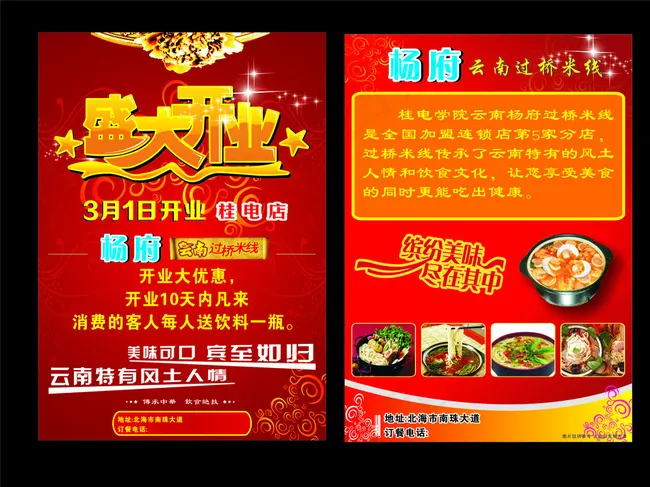 云南过桥米线传单图片cdr矢量模版下载