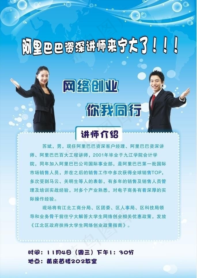 网络创业 你我同行图片cdr矢量模版下载