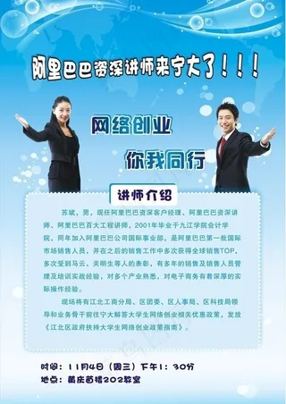 网络创业 你我同行图片