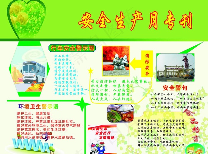 安全生产图片cdr矢量模版下载