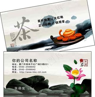 茶叶名片 茶叶图片
