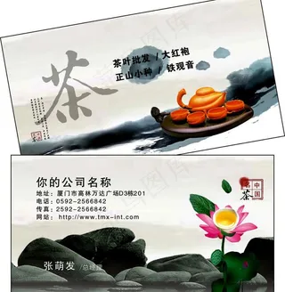 茶叶名片 茶叶图片
