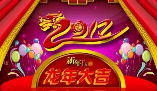 2012龙年大吉 下载(7087X5315(DPI:300))psd模版下载