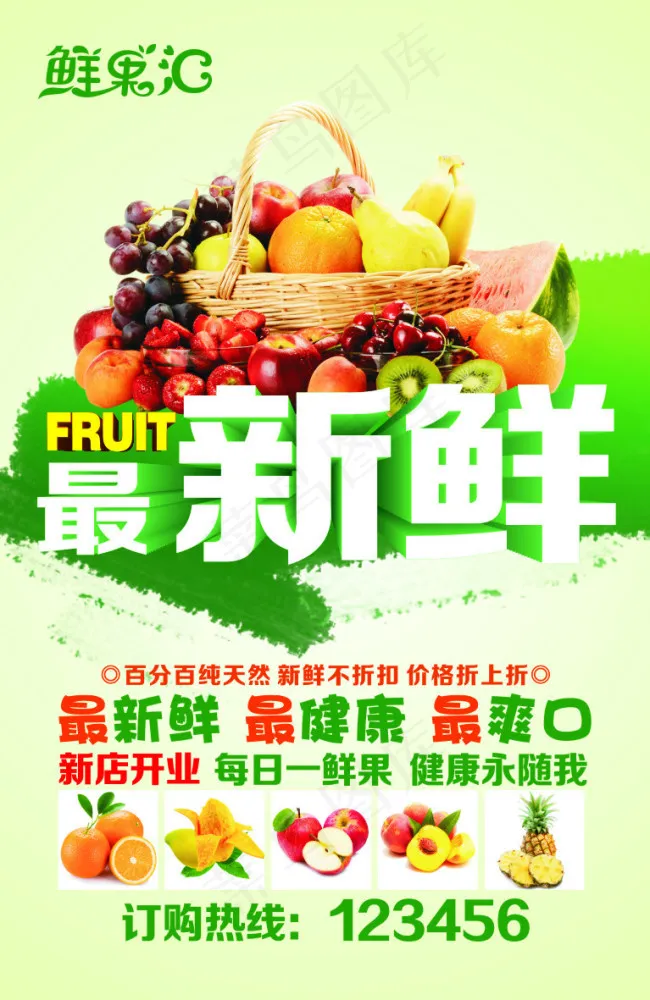 水果单张绿色单张水果橙子芒果苹果桃...cdr矢量模版下载