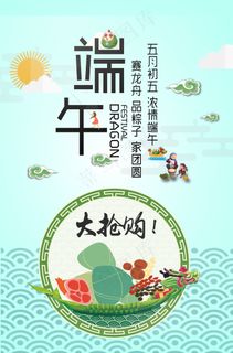 端午节海报，高清PSD图片设计素材