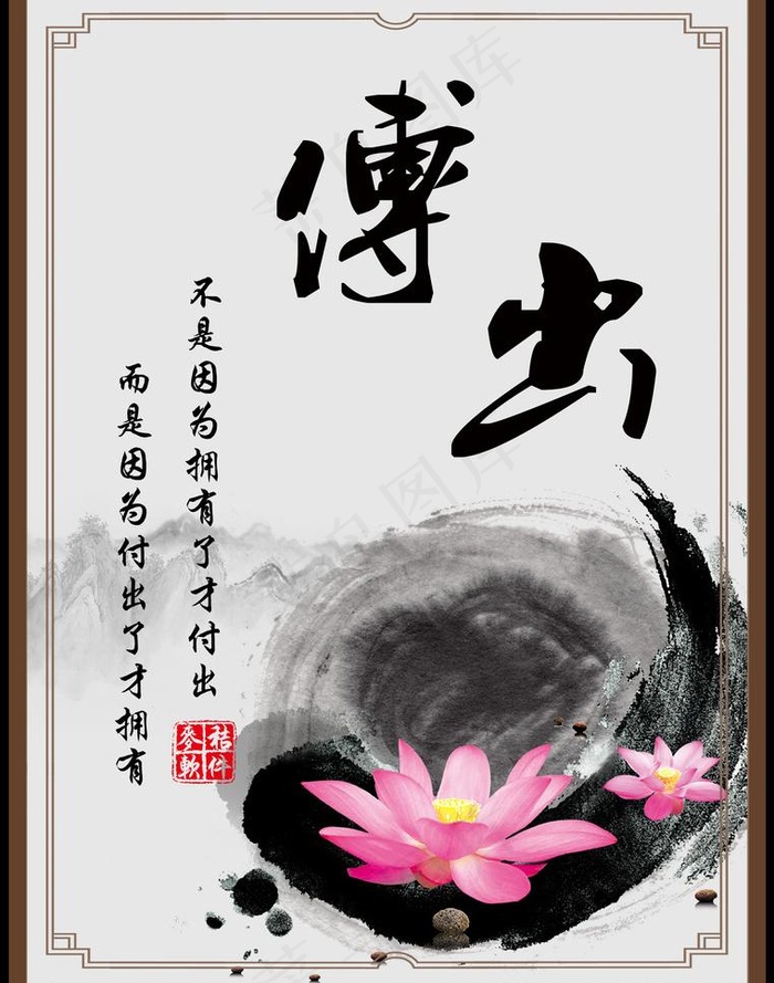 付出 励志名言 海报 图片psd模版下载