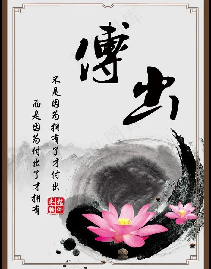 付出 励志名言 海报 图片psd模版下载