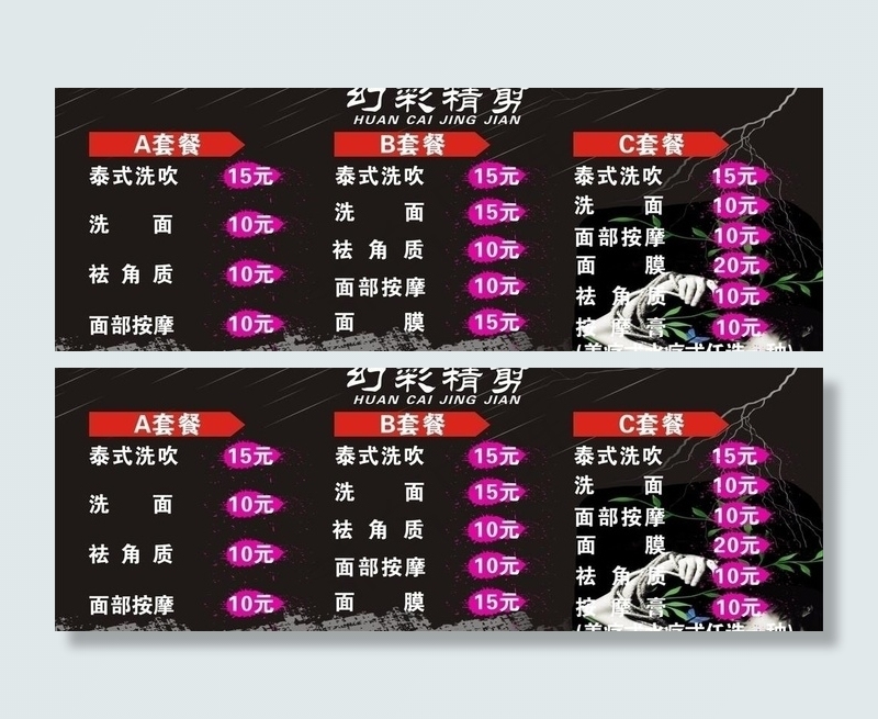 理发店宣传单图片cdr矢量模版下载