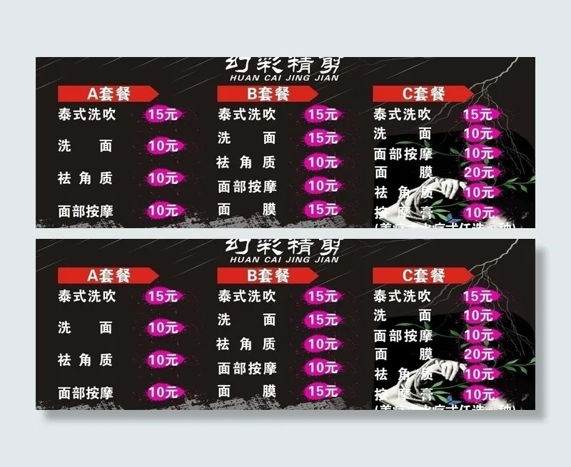 理发店宣传单图片cdr矢量模版下载