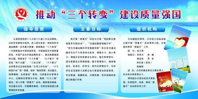 质量安全宣传展板高精PSD素材psd模版下载