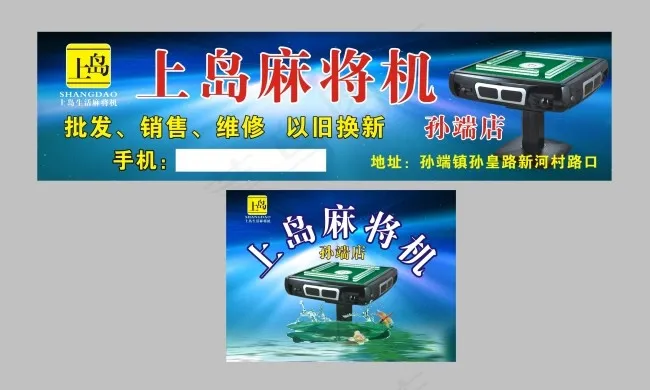 上岛麻将机广告牌(5000X1300)cdr矢量模版下载