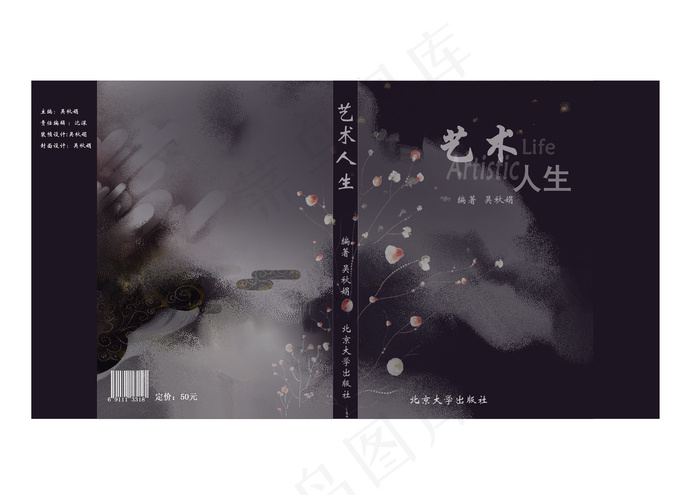 《艺术人生》书籍封面设计
