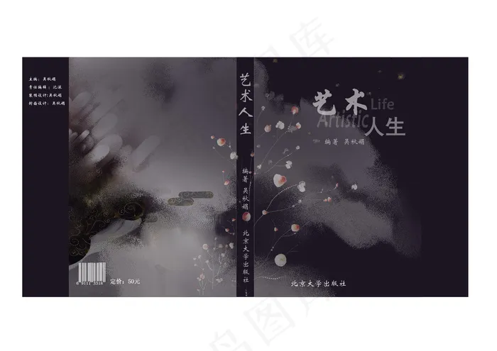《艺术人生》书籍封面设计