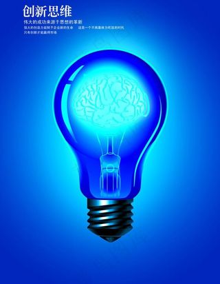 企业文化 创新思维图片