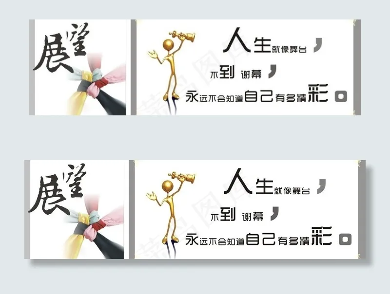 励志展板图片cdr矢量模版下载