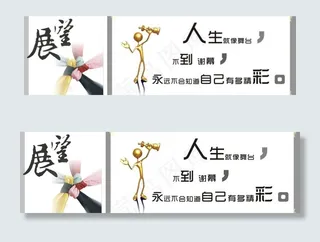励志展板图片