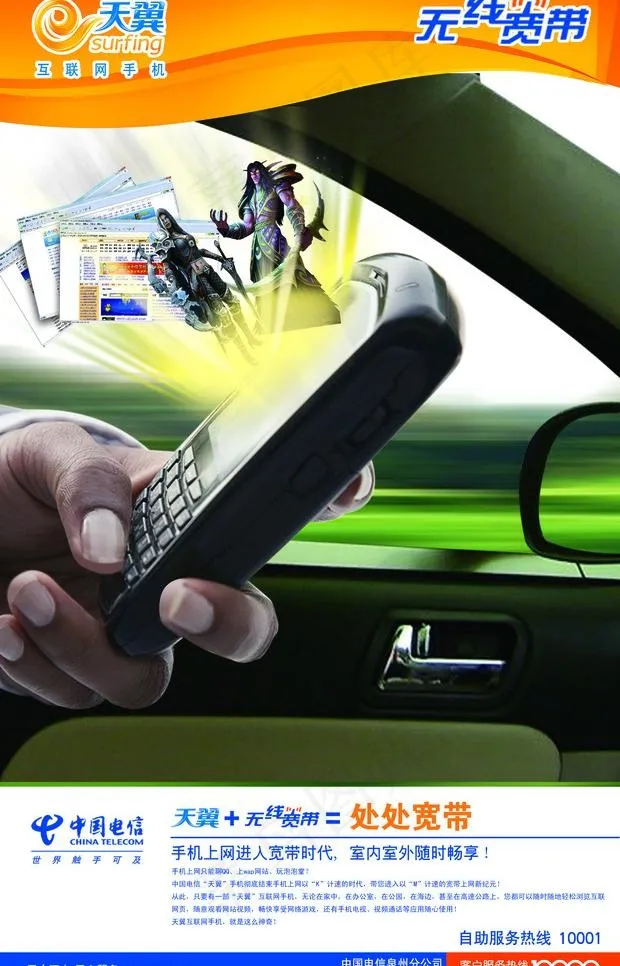 电信天翼无线宽带图片(3345X5528(DPI:72))psd模版下载