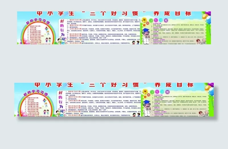 三个好习惯分层图片