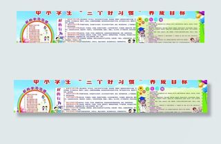 三个好习惯分层图片