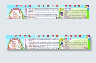 三个好习惯分层图片