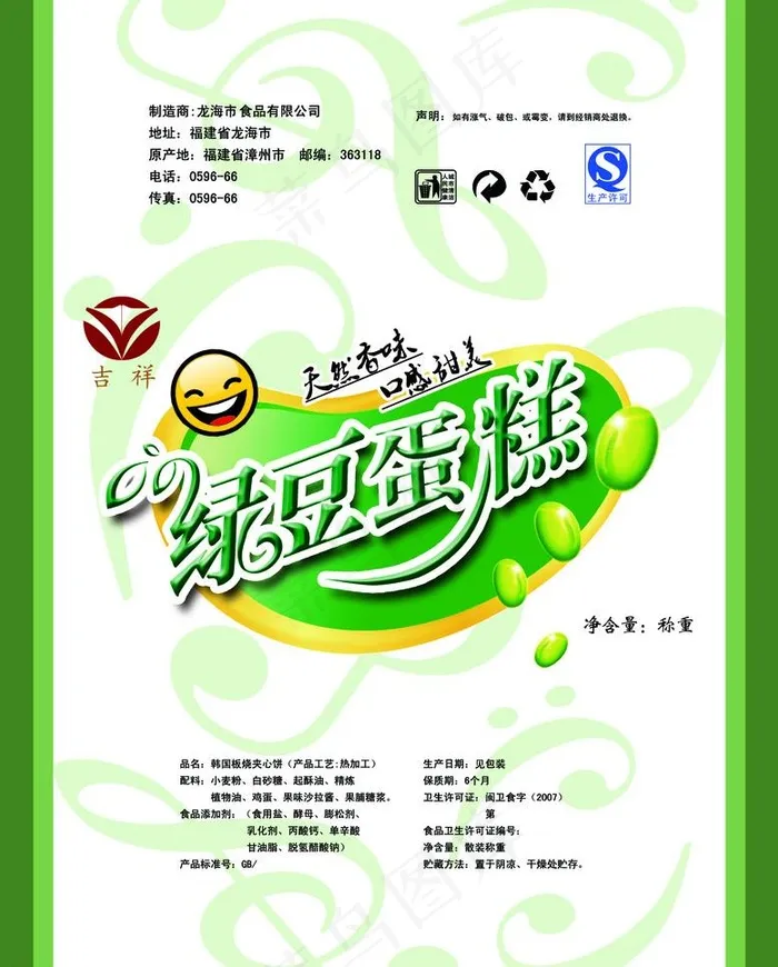 绿豆蛋糕包装图片psd模版下载