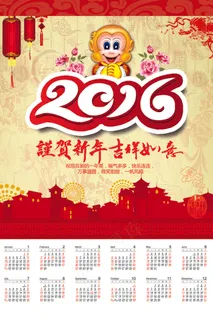 创意2016猴年日历挂历PSD模板...