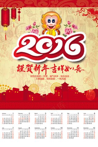 创意2016猴年日历挂历PSD模板...