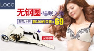 天猫淘宝文胸女士内衣海报钻展ban...