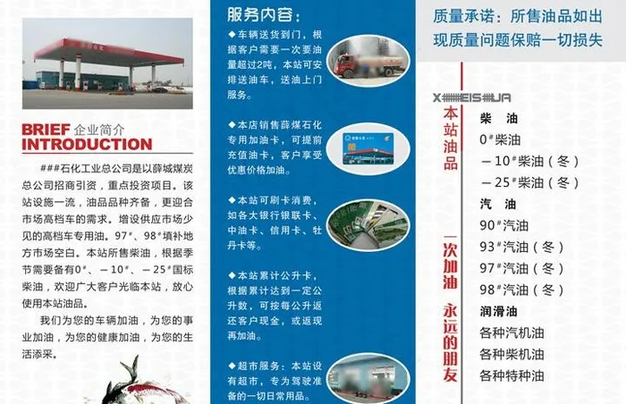 石化三折页图片psd模版下载