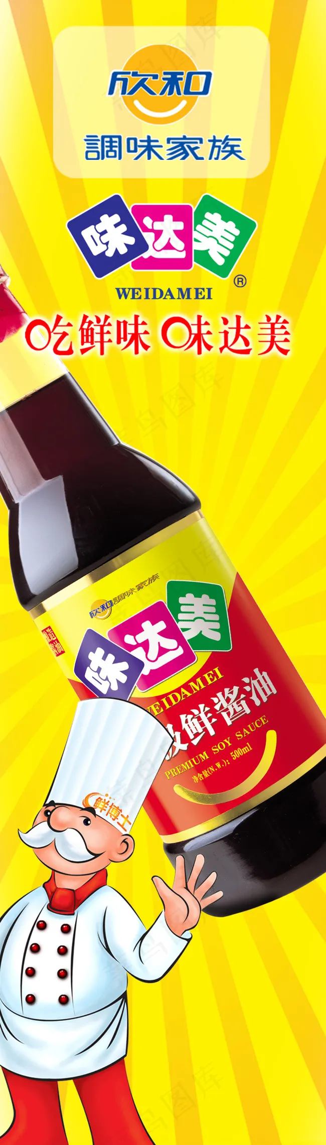 味达美调味psd模版下载
