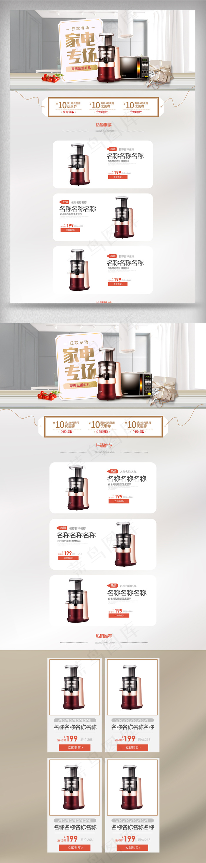 2018清新简洁厨房电器数码电器首...