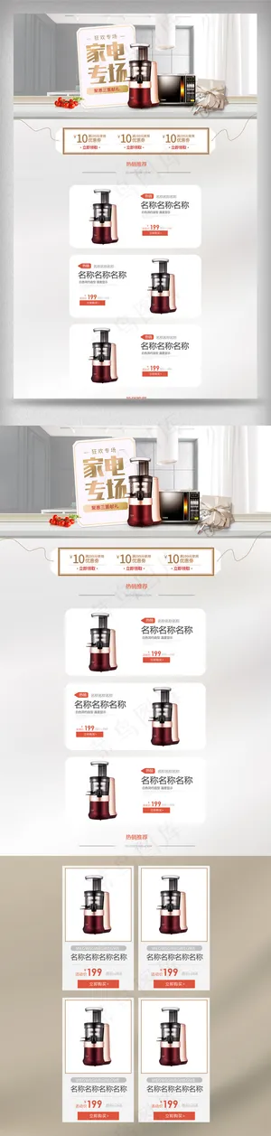 2018清新简洁厨房电器数码电器首...