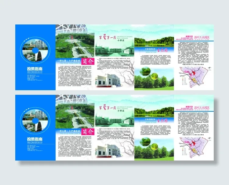 蓝色背景折页(9992X3307(DPI:300))psd模版下载