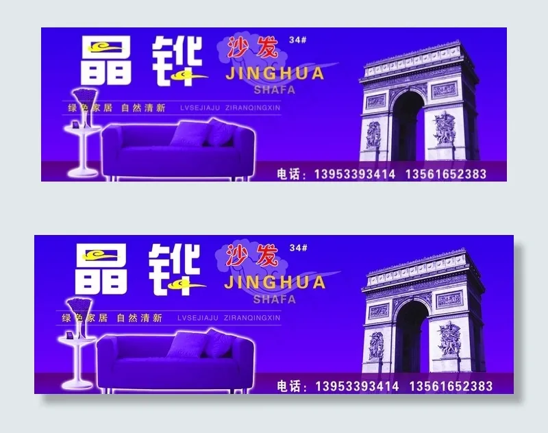 沙发广告图片psd模版下载