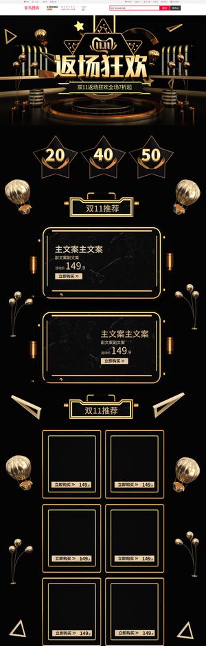 双十一返场狂欢C4D黑金淘宝首页PC端模板