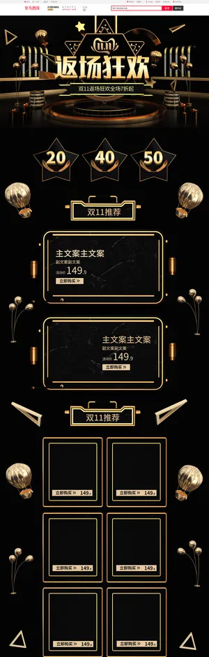双十一返场狂欢C4D黑金淘宝首页PC端模板