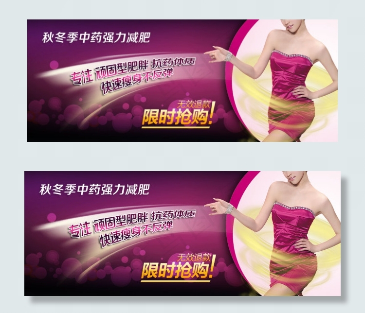 中药减肥海报psd模版下载