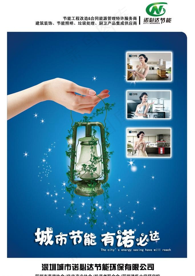 环保厨卫图片psd模版下载