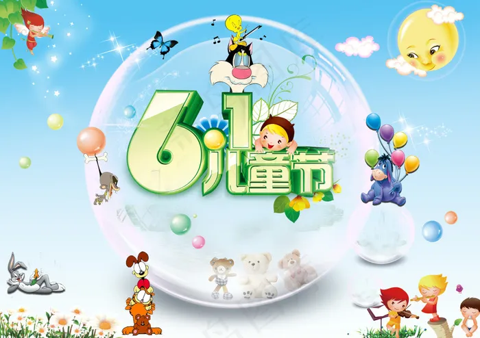 61儿童节海报PSD源文件(3508X2480(DPI:300))psd模版下载