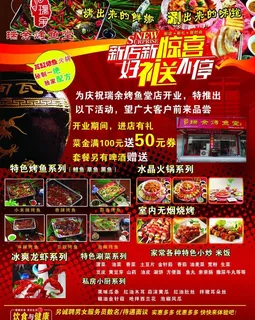 瑞余烤鱼堂彩页